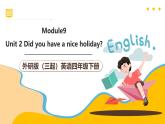 外研版（三起）英语四下 Module 9 Unit 2《Did you have a nice holiday？》课件+单元教案+音视频