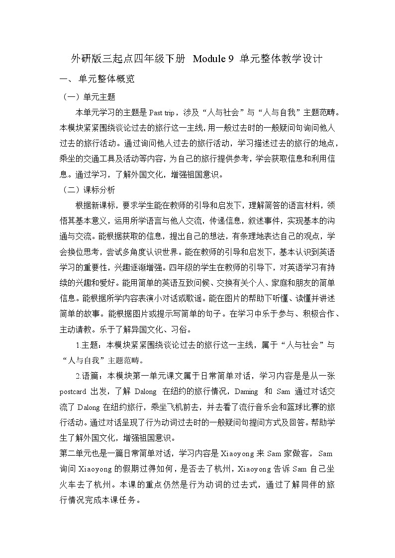 外研版（三起）英语四下 Module 9 单元模块整体教案第1页