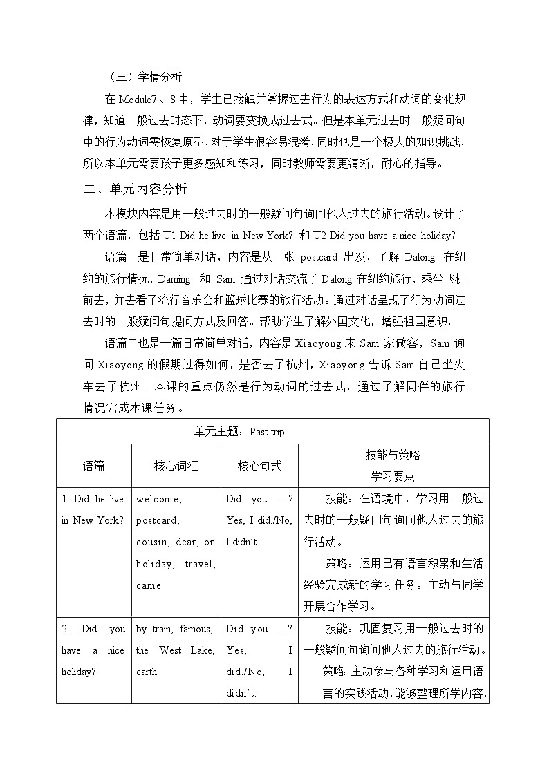 外研版（三起）英语四下 Module 9 单元模块整体教案第2页