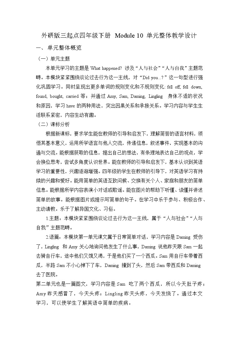 外研版（三起）英语四下 Module 10 单元模块整体教案第1页