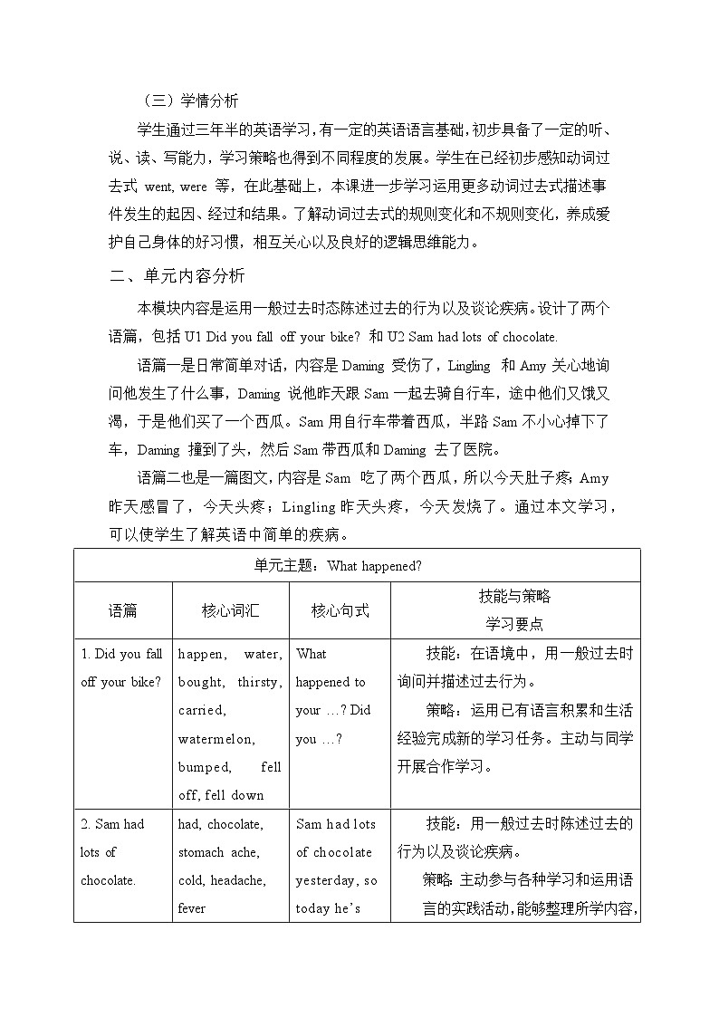 外研版（三起）英语四下 Module 10 单元模块整体教案第2页