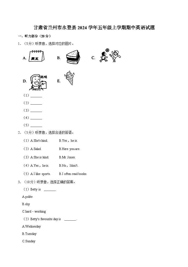 甘肃省兰州市永登县2024学年五年级上学期期中英语试题（含答案）第1页