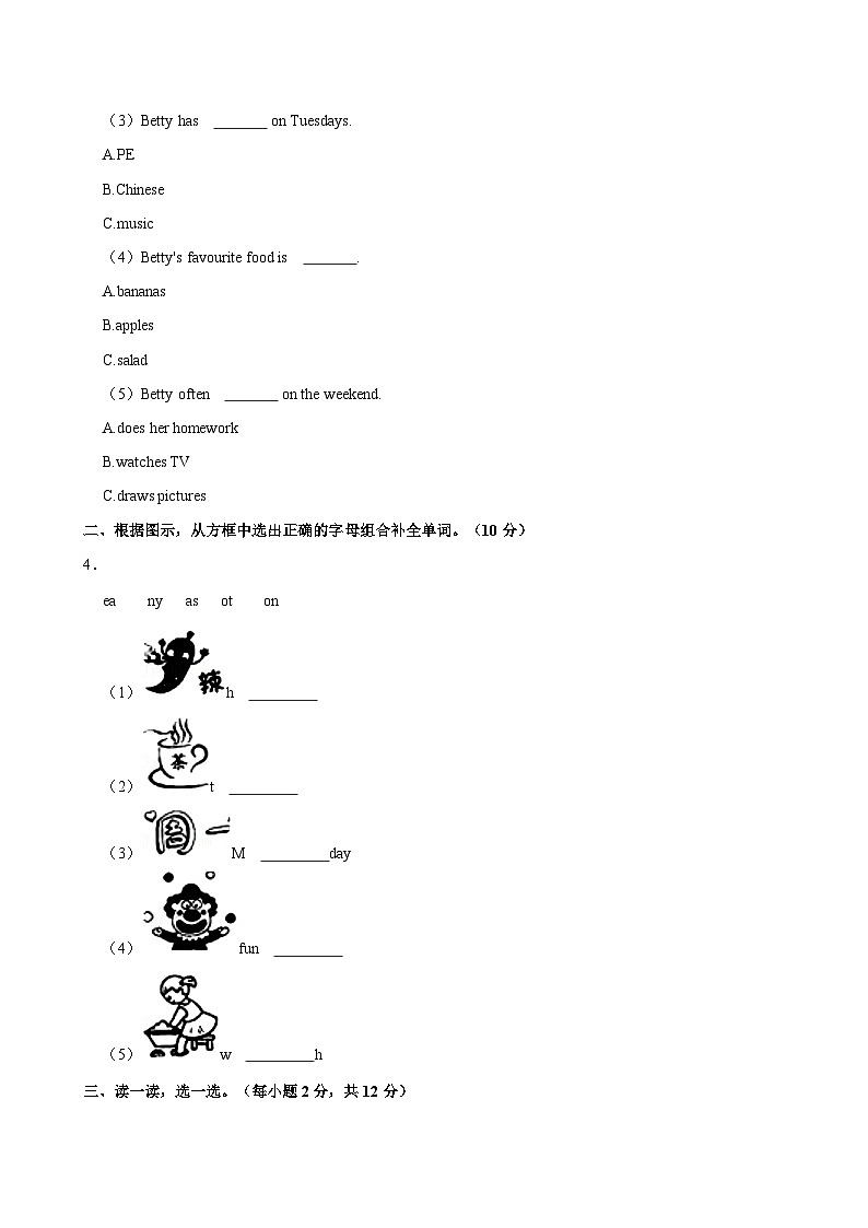 甘肃省兰州市永登县2024学年五年级上学期期中英语试题（含答案）第2页