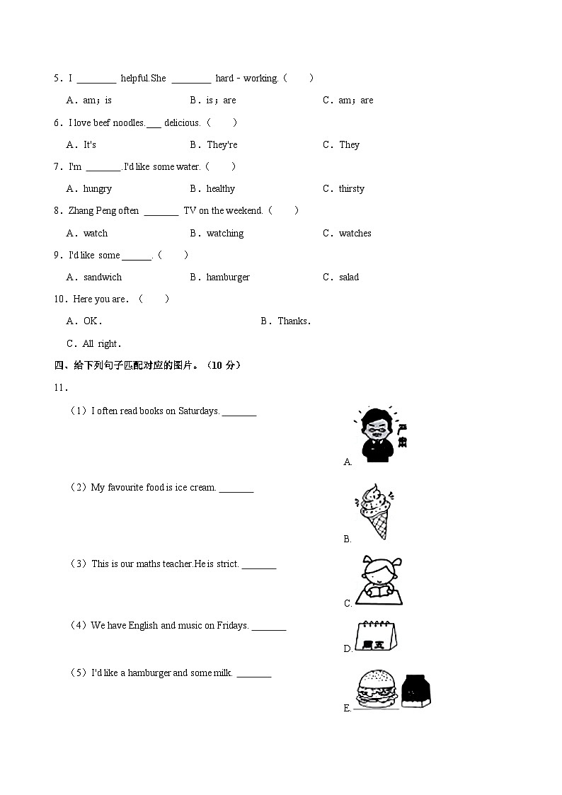 甘肃省兰州市永登县2024学年五年级上学期期中英语试题（含答案）第3页