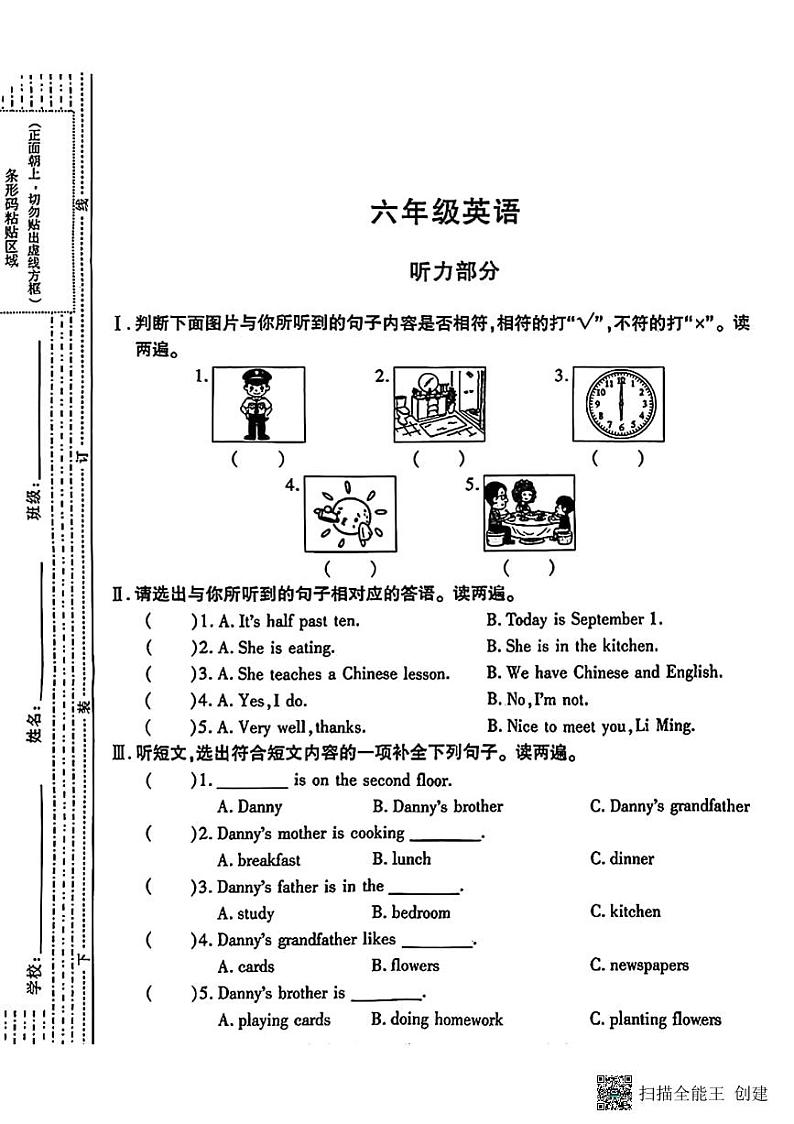 甘肃省张掖市甘州区2023－2024学年上学期六年级英语期中试卷第1页
