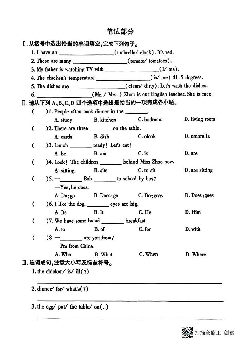 甘肃省张掖市甘州区2023－2024学年上学期六年级英语期中试卷第2页