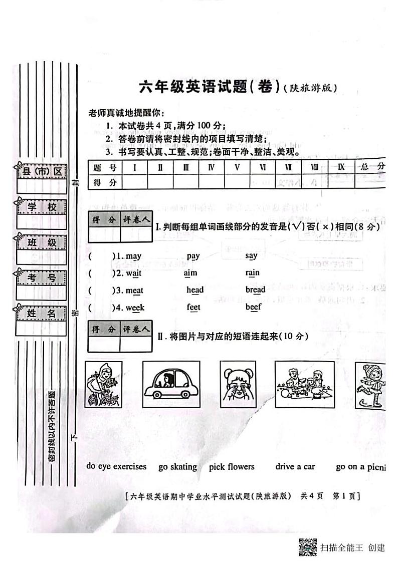 陕西省咸阳市永寿县上邑乡部分学校2023-2024学年六年级上学期期中英语试题第1页