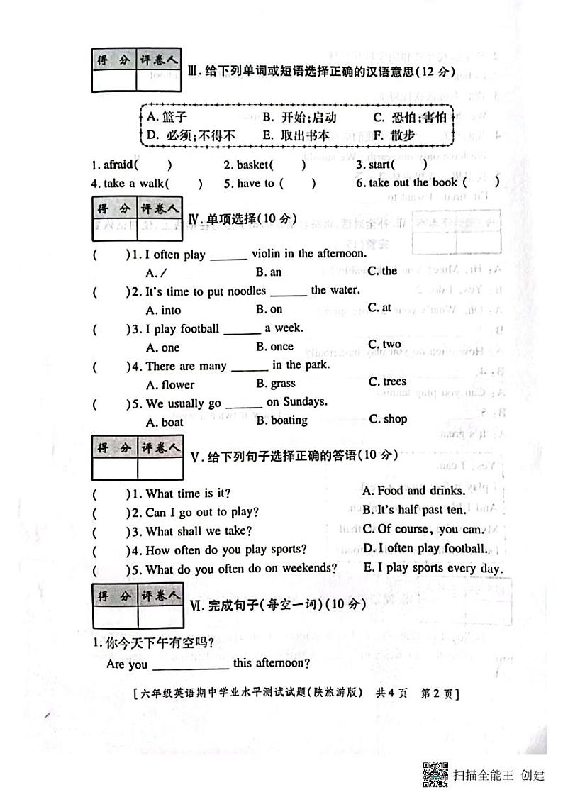陕西省咸阳市永寿县上邑乡部分学校2023-2024学年六年级上学期期中英语试题第2页