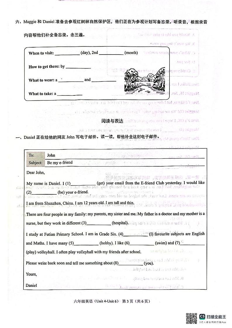 广东省深圳市福田区2024-2025 六年级上学期月考英语试题U4-U6第3页