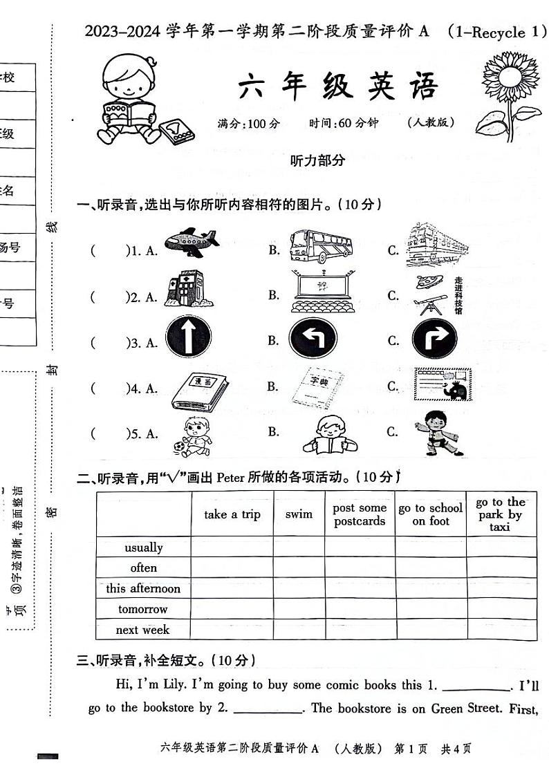 河北省石家庄市藁城区多校2023-2024学年六年级上学期期中英语试题第1页