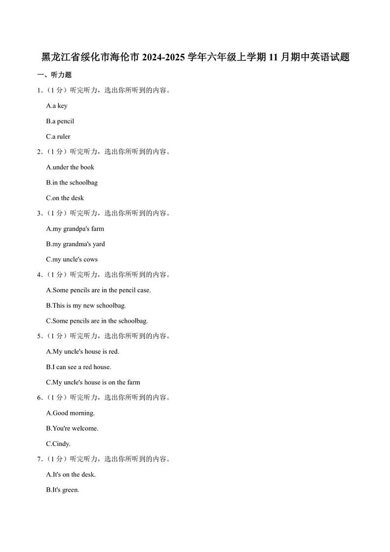 黑龙江省绥化市海伦市2024～2025学年六年级(上)期中英语试卷(含答案解析)第1页
