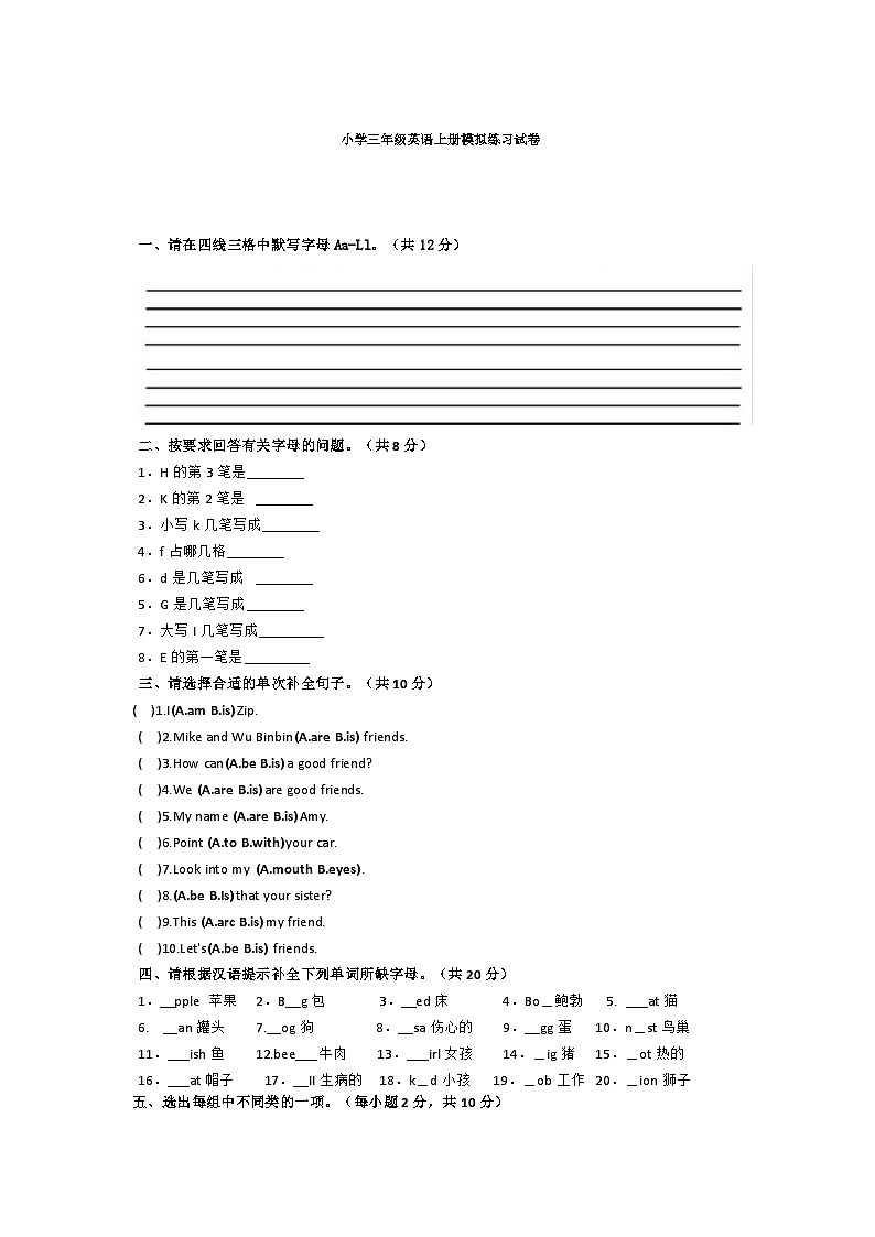 月考 （试题） -2024-2025学年人教PEP版（2024）英语三年级上册第1页