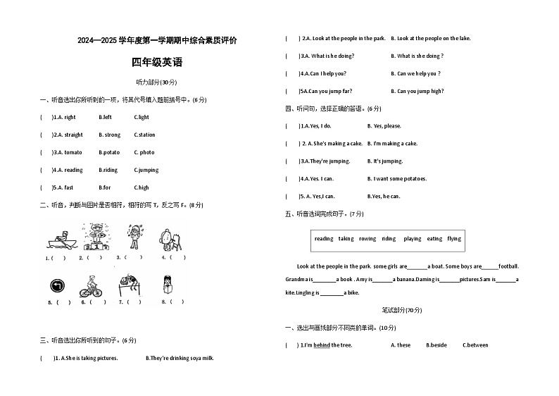 2024-2025学年上学期山东省德州市宁津县第二实验小学等校四年级英语期中试卷第1页