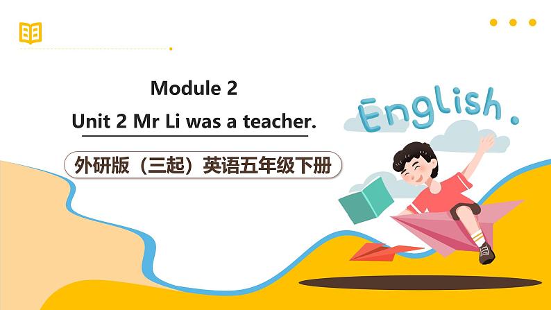 外研版（三起）英语五下 Module 2 Unit 2《 Mr Li was a teacher》课件+单元教案+音视频01