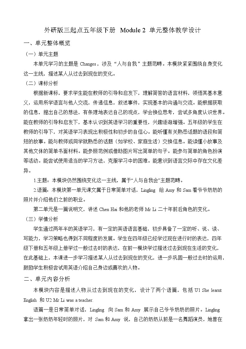 外研版（三起）英语五下 Module 2 单元模块整体教案第1页