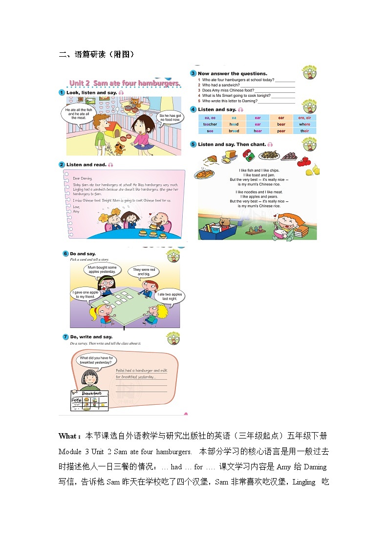 外研版（三起）英语五下 Module 3 Unit 2《Sam ate four hamburgers》单元教案第2页