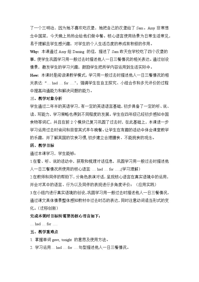 外研版（三起）英语五下 Module 3 Unit 2《Sam ate four hamburgers》单元教案第3页