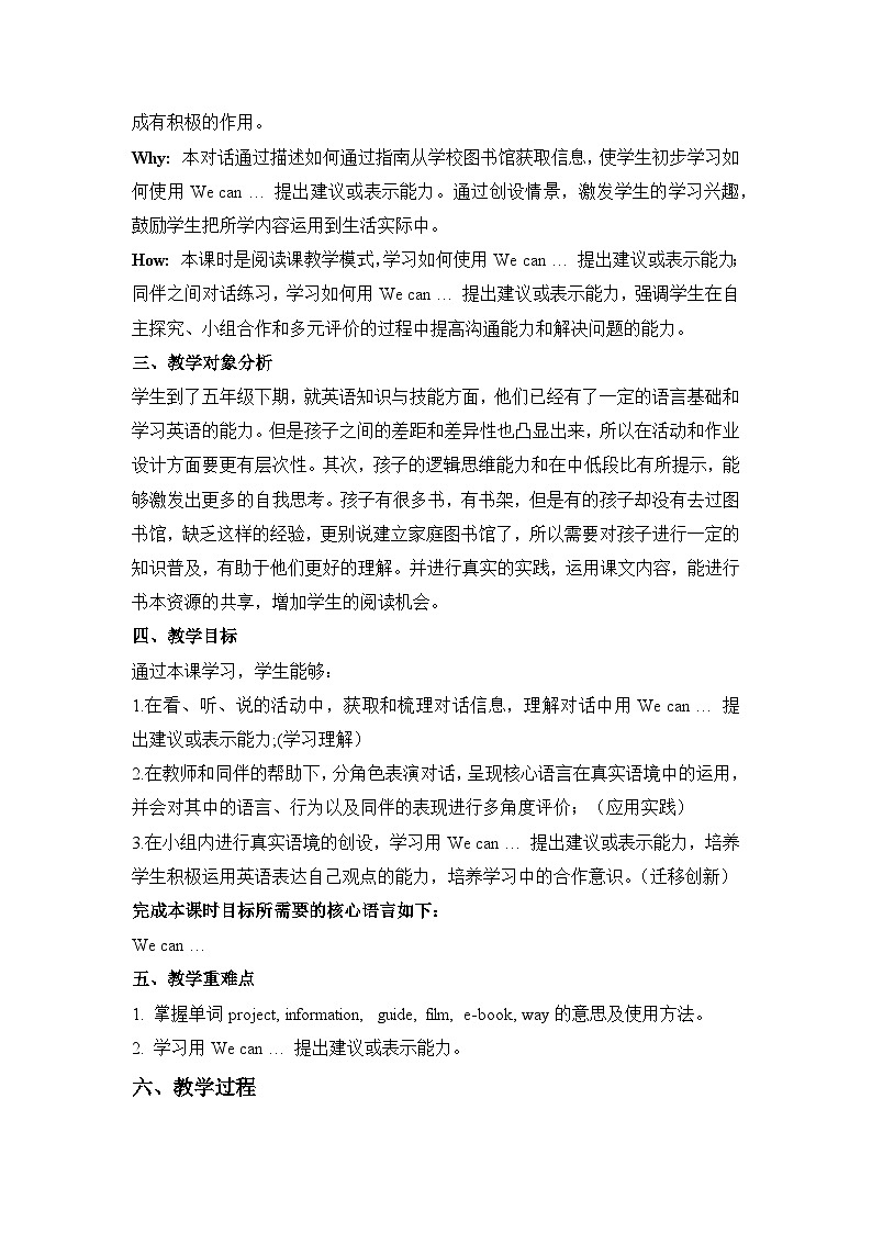 外研版（三起）英语五下 Module 4 Unit 2《 We can find information from books and CDs 》单元教案第3页