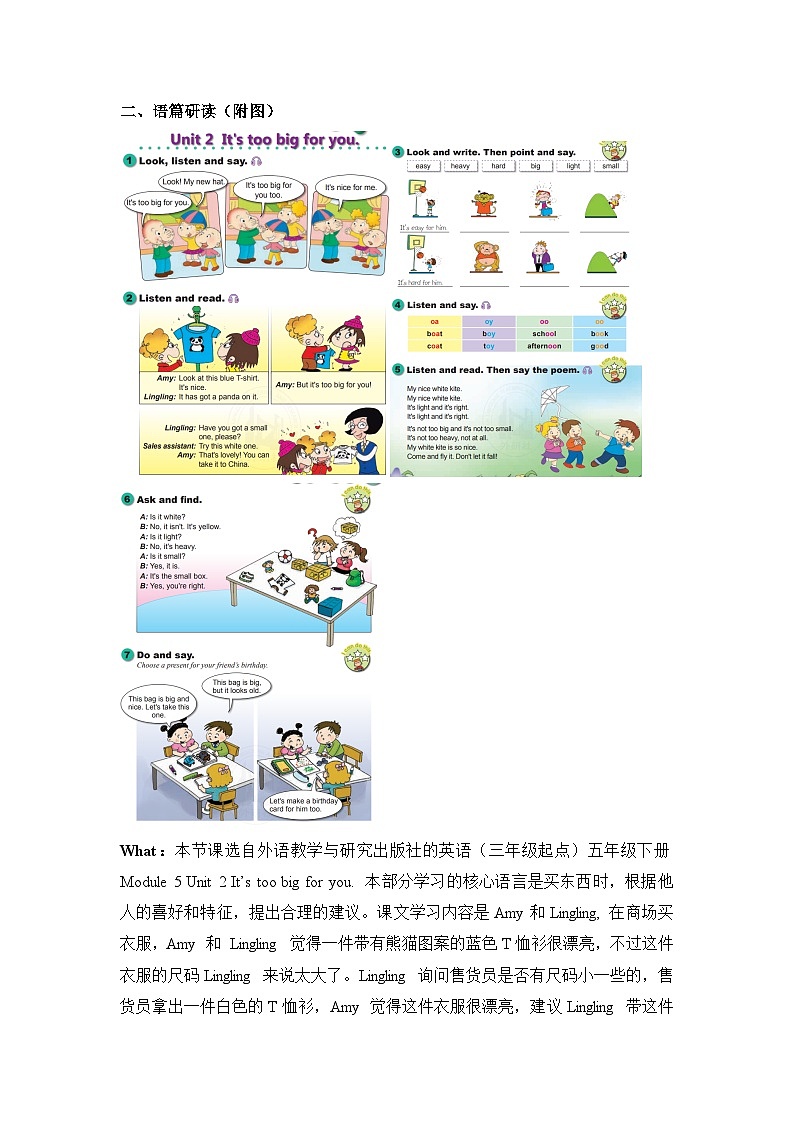 外研版（三起）英语五下 Module 5 Unit 2《It's too big for you》单元教案第2页