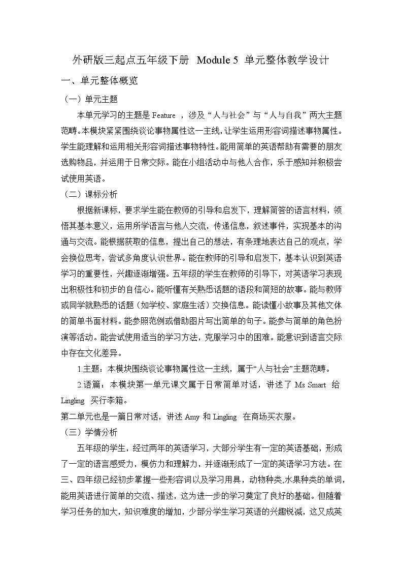 外研版（三起）英语五下Module 5 单元模块整体教案第1页