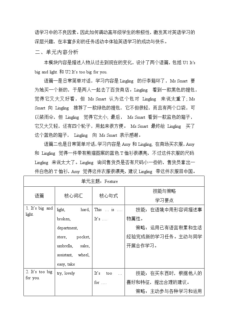外研版（三起）英语五下Module 5 单元模块整体教案第2页