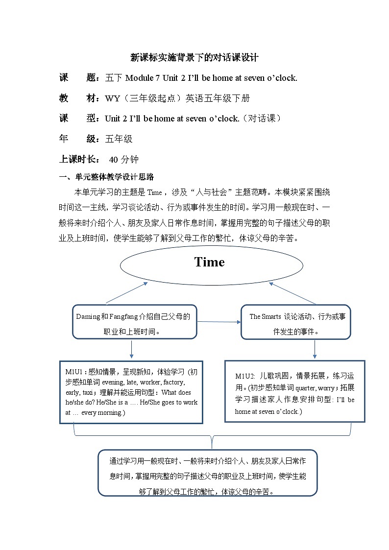 外研版（三起）英语五下 Module 7 Unit 2《 I'll be home at seven o'clock》教案第1页