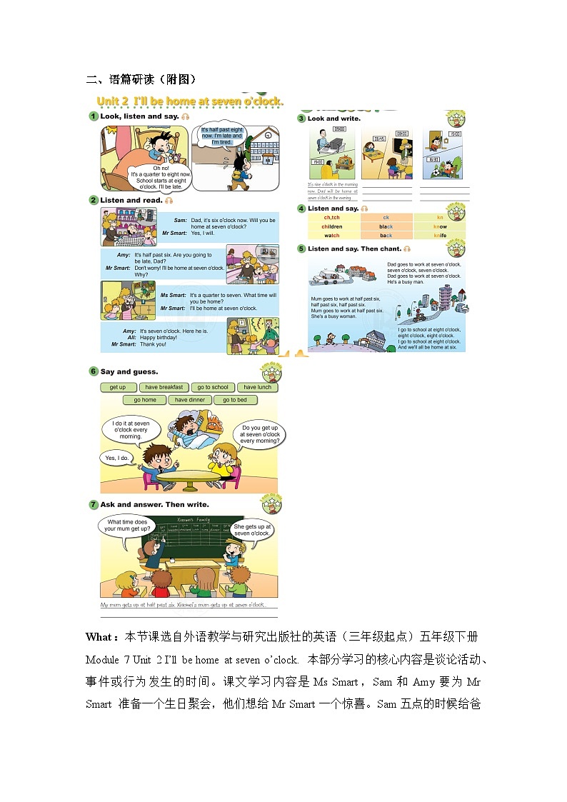 外研版（三起）英语五下 Module 7 Unit 2《 I'll be home at seven o'clock》教案第2页