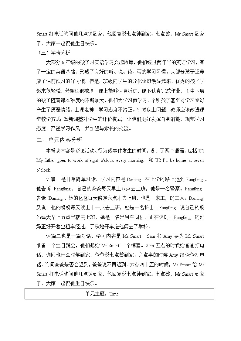 外研版（三起）英语五下 Module 7 单元模块整体教案第2页