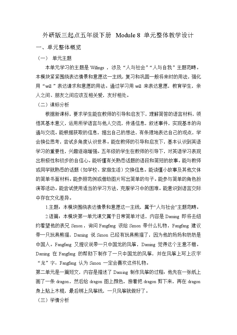 外研版（三起）英语五下 Module 8 单元模块整体教案01