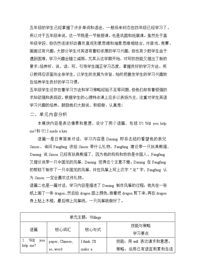 外研版（三起）英语五下 Module 8 单元模块整体教案02