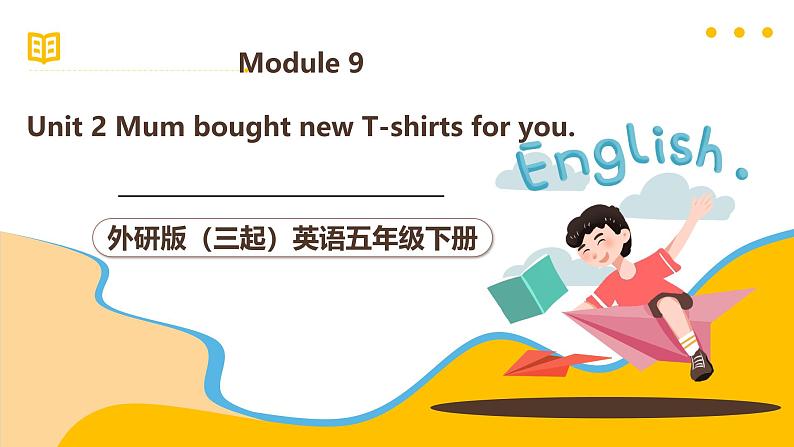 外研版（三起）英语五下 Module 9 Unit 2《Mum bought new T-shirts for you》课件+单元教案+音视频01