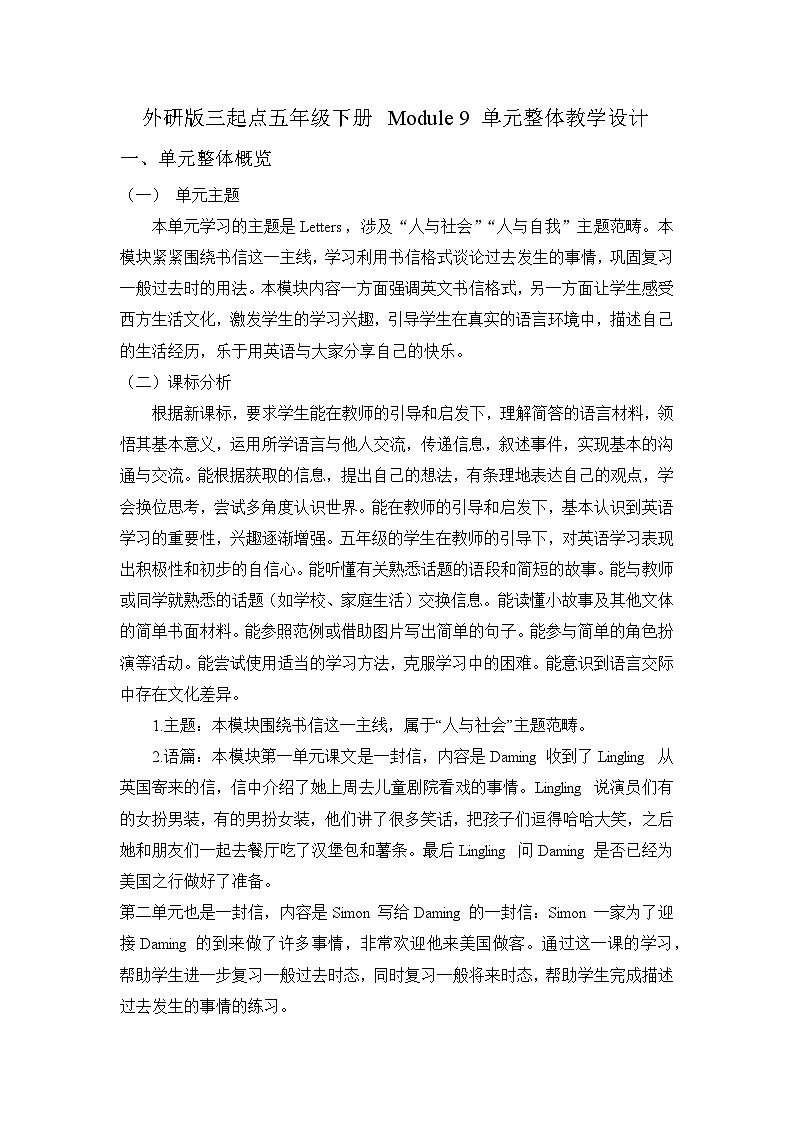 外研版（三起）英语五下 Module 9 单元模块整体教案第1页