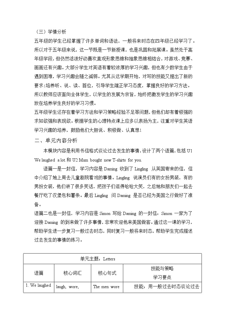 外研版（三起）英语五下 Module 9 单元模块整体教案第2页