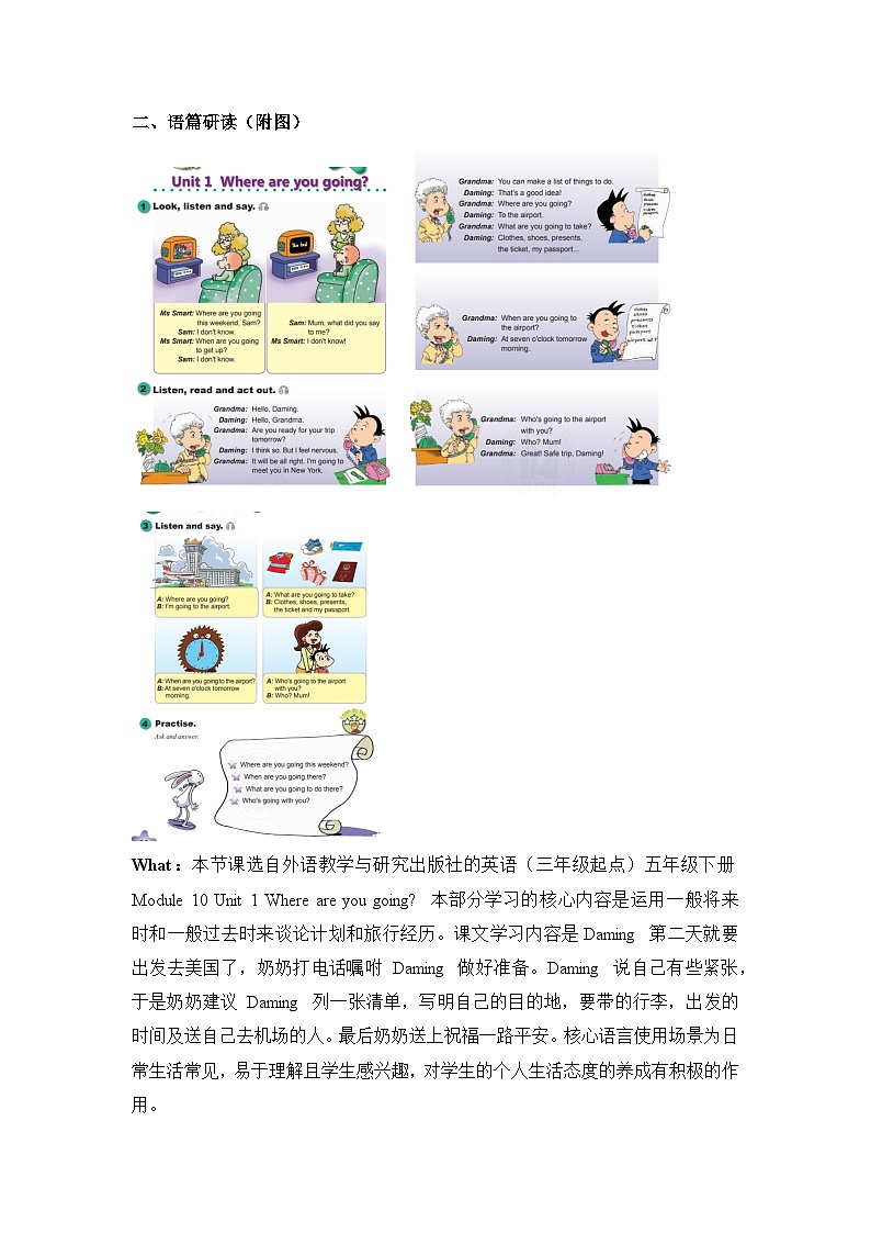 外研版（三起）英语五下 Module 10 Unit 1《Where are you going？》单元教案第2页