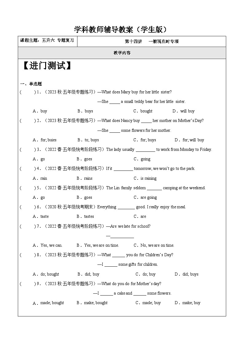 暑假讲义2023年小学英语五升六专项复习-第14讲-一般现在时专项 人教PEP版（学生版）第1页