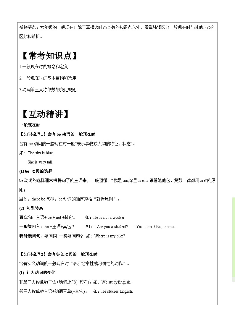 暑假讲义2023年小学英语五升六专项复习-第14讲-一般现在时专项 人教PEP版（学生版）第3页