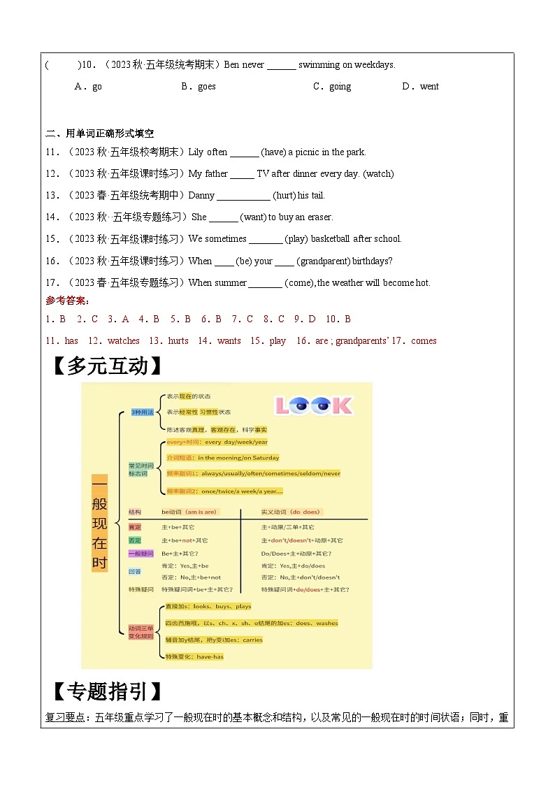 暑假讲义2023年小学英语五升六专项复习-第14讲-一般现在时专项 人教PEP版（教师版）第2页