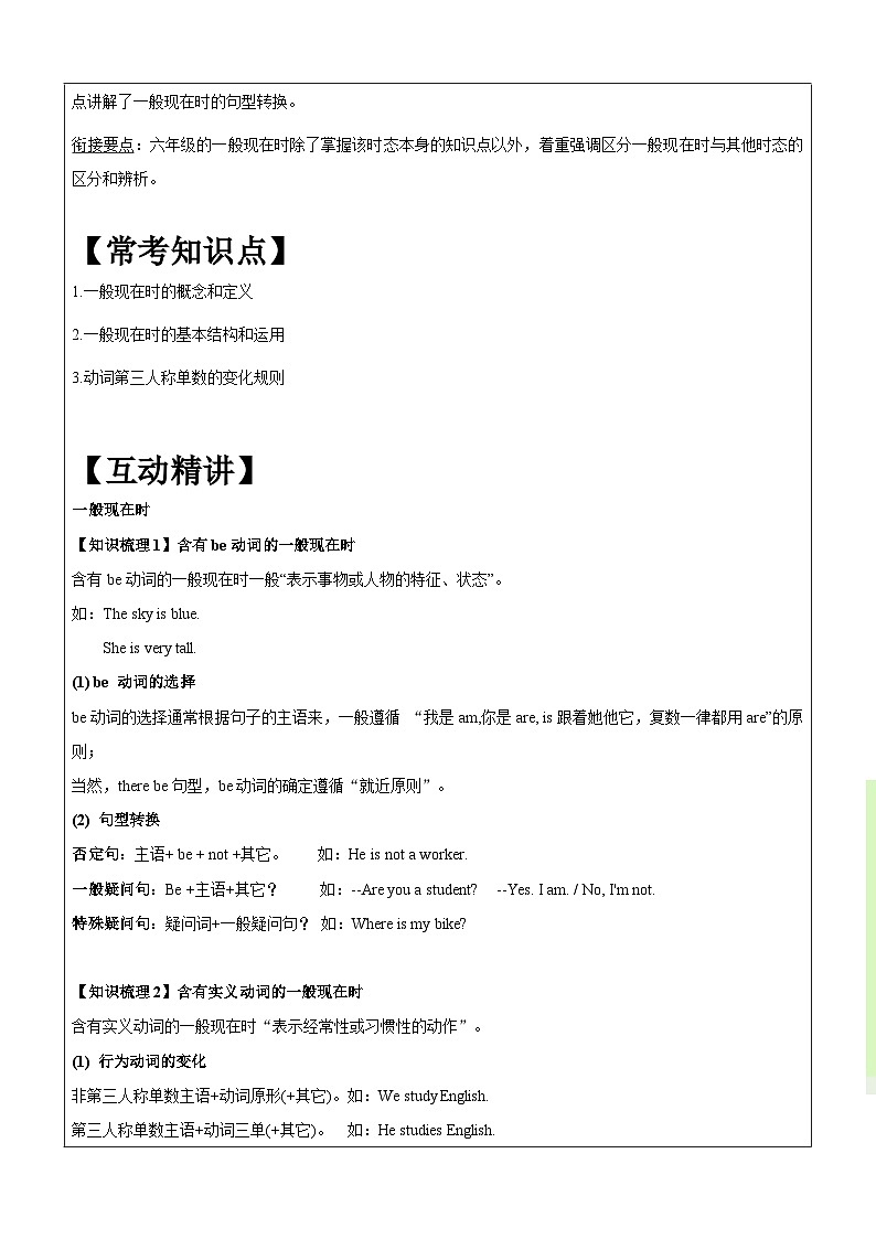 暑假讲义2023年小学英语五升六专项复习-第14讲-一般现在时专项 人教PEP版（教师版）第3页