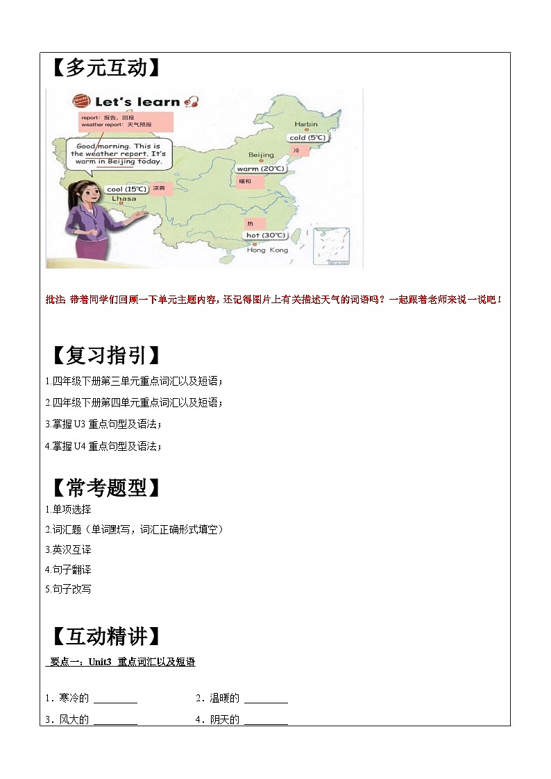 暑假讲义2023年小学英语四升五专项复习-第2讲-U3-U4 人教PEP版（教师版）第2页