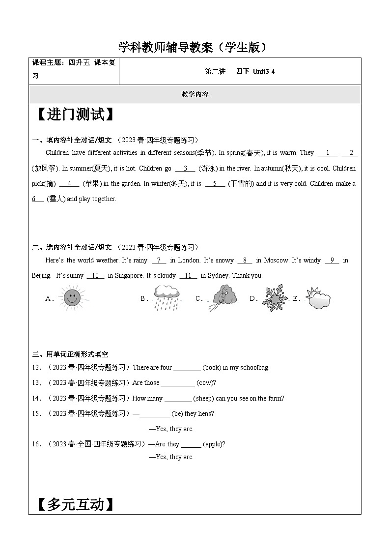 暑假讲义2023年小学英语四升五专项复习-第2讲 U3-U4 人教PEP版（学生版）第1页
