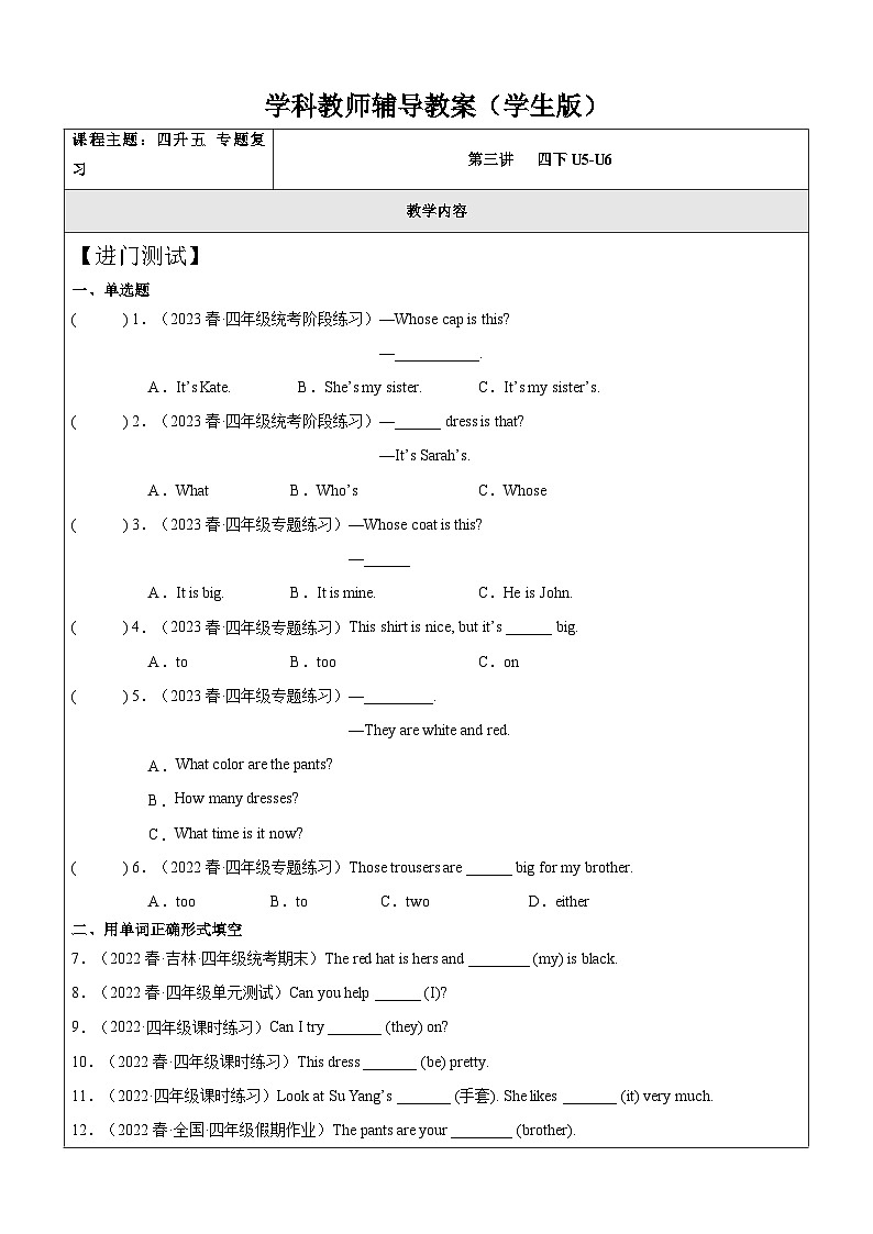 暑假讲义2023年小学英语四升五专项复习-第3讲-U5-U6 人教PEP版（学生版）第1页