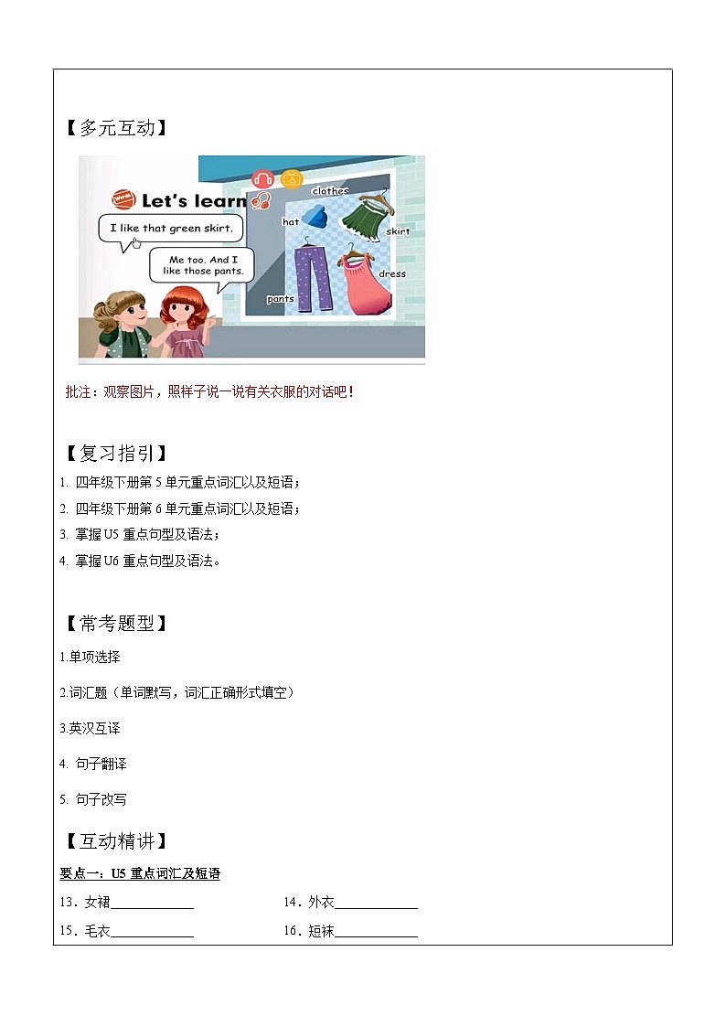 暑假讲义2023年小学英语四升五专项复习-第3讲-U5-U6 人教PEP版（学生版）第2页