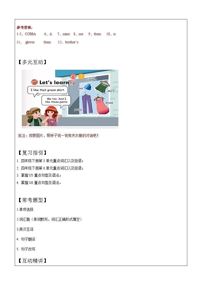 暑假讲义2023年小学英语四升五专项复习-第3讲-U5-U6 人教PEP版（教师版）第2页