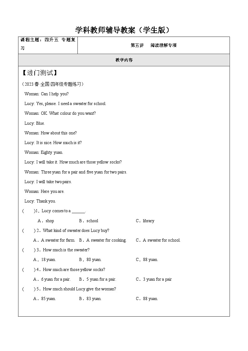 暑假讲义2023年小学英语四升五专项复习-第5讲-阅读理解专项 人教PEP版（学生版）第1页