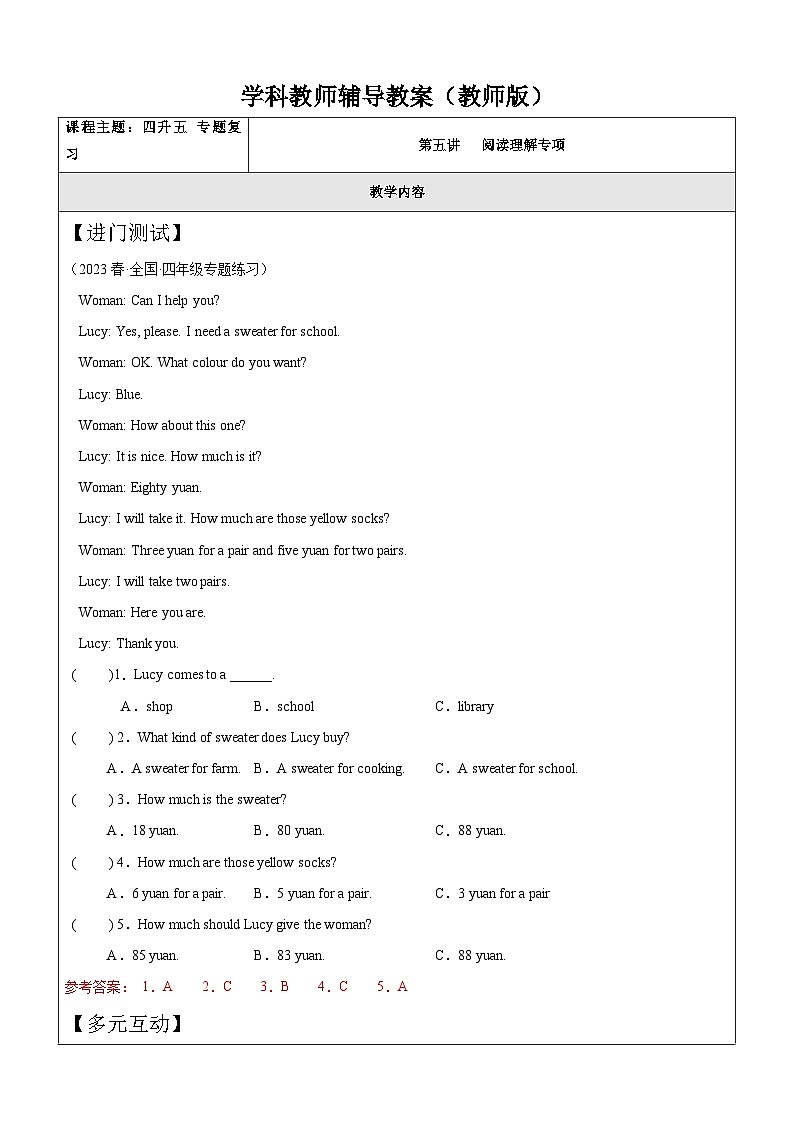 暑假讲义2023年小学英语四升五专项复习-第5讲-阅读理解专项 人教PEP版（教师版）第1页
