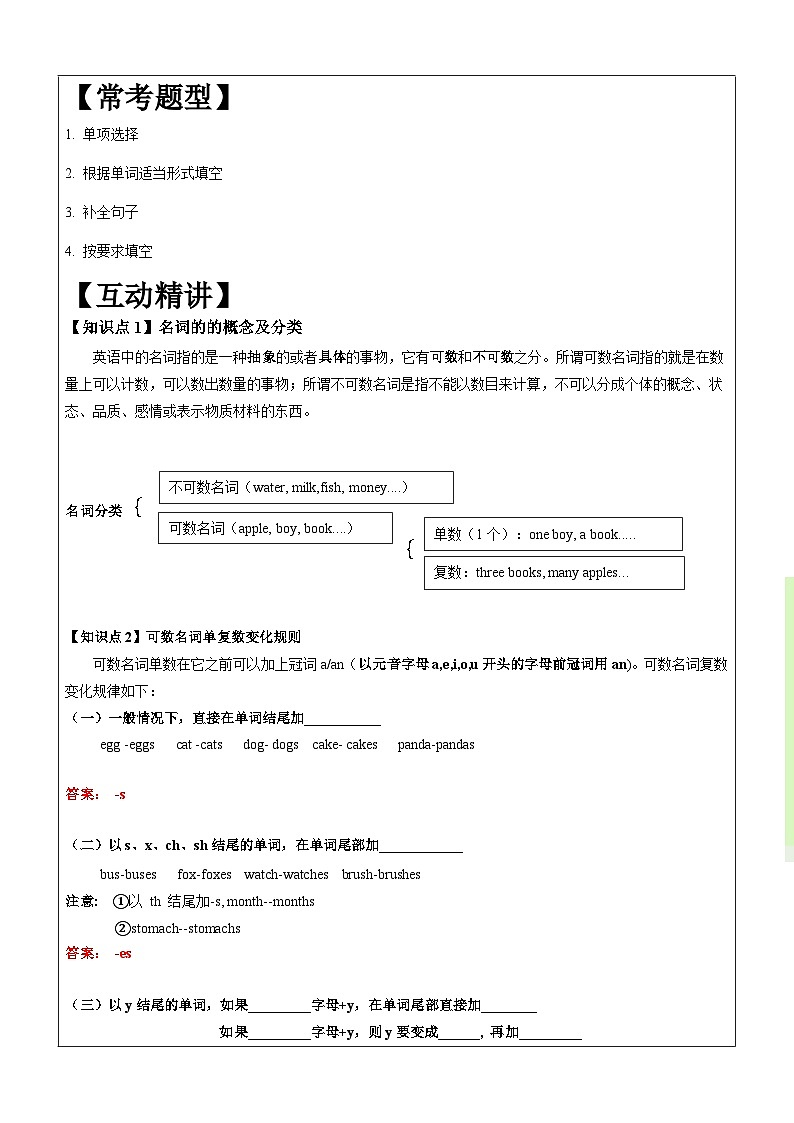 暑假讲义2023年小学英语四升五专项复习-第6讲-名词单复数专项 人教PEP版（学生版）第2页