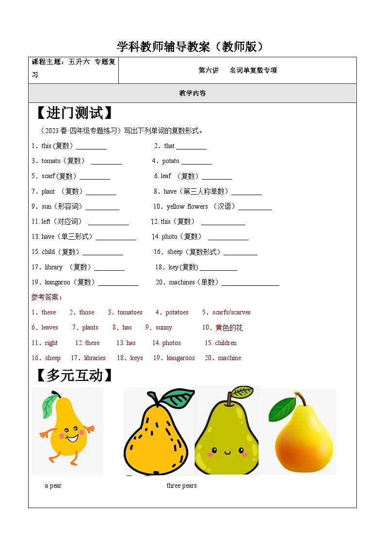 暑假讲义2023年小学英语四升五专项复习-第6讲-名词单复数专项 人教PEP版（教师版）第1页