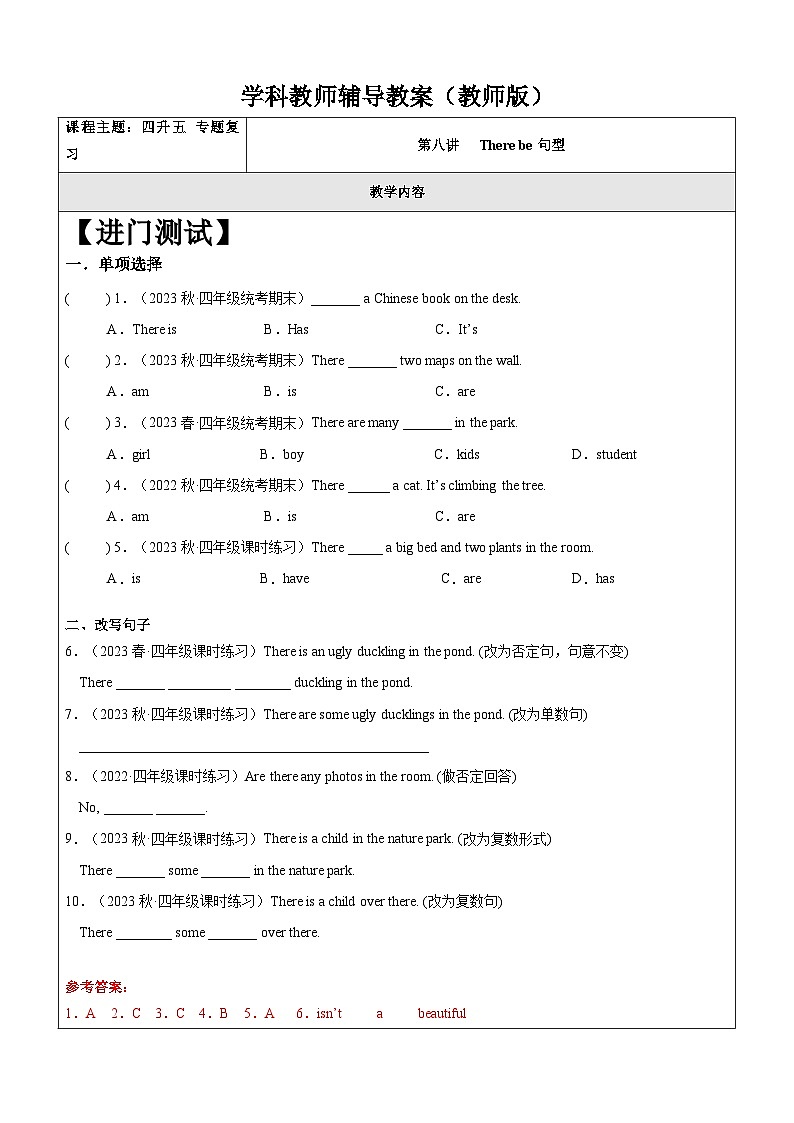 暑假讲义2023年小学英语四升五专项复习-第8讲-There be句型专项 人教PEP版（教师版）第1页