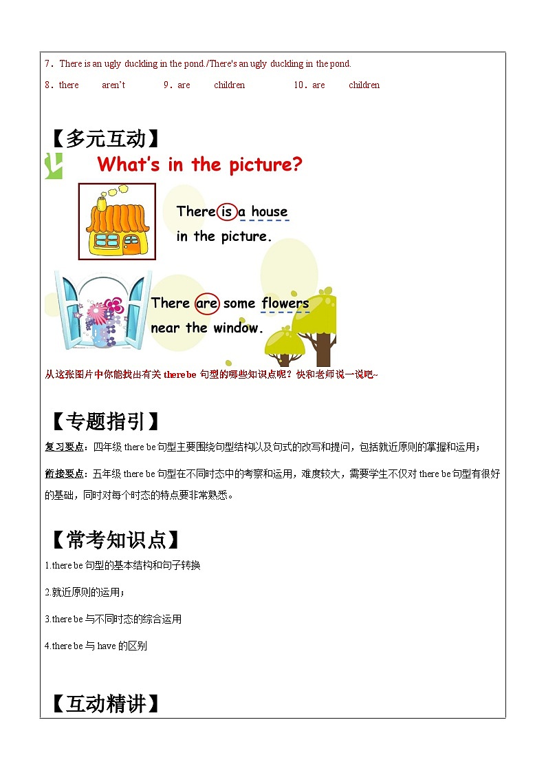 暑假讲义2023年小学英语四升五专项复习-第8讲-There be句型专项 人教PEP版（教师版）第2页