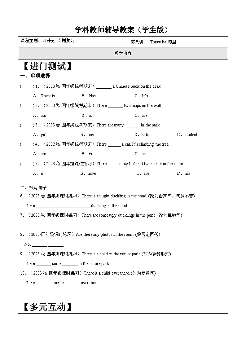 暑假讲义2023年小学英语四升五专项复习-第8讲-There be句型专项 人教PEP版（学生版）第1页